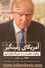 آمریکای زمینگیر: چگونه عظمت را به آمریکا بازگردانیم