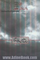 نامه هایی به اولگا ژوئن 1970 - سپتامبر 1982