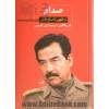 صدام از ظهور تا سقوطش