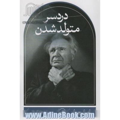 دردسر متولد شدن