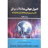 اصول جهانی معاملات موفق: دانشی ضروری برای معامله گران در تمام بازارها