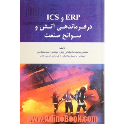 ERP و ICS در فرماندهی آتش و سوانح صنعت