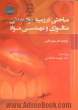 مباحثی در زمینه مواد معدنی متالوژی و مهندسی مواد