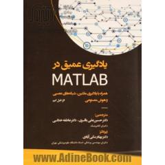 یادگیری عمیق در MATLAB همراه با یادگیری ماشین، شبکه عصبی و هوش مصنوعی