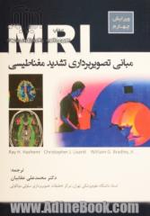 مبانی تصویربرداری تشدید مغناطیسی MRI