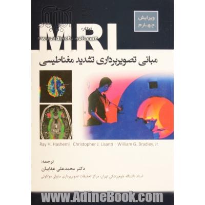 مبانی تصویربرداری تشدید مغناطیسی MRI