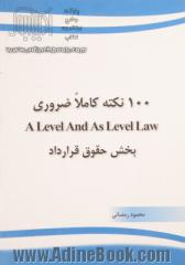 100 نکته کاملا ضروری بخش حقوق قرارداد A level and az level law