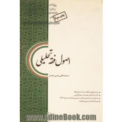 اصول فقه تحلیلی