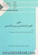 قانون کانون کارشناسان رسمی دادگستری