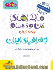 ماجراهای من و درسام جغرافیای ایران دهم