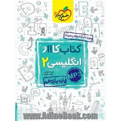 کتاب کار انگلیسی 2 یازدهم