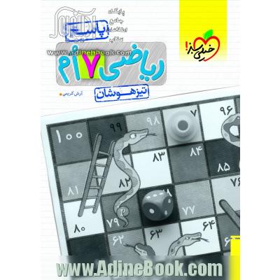 ریاضی هفتم تیزهوشان پاسخ