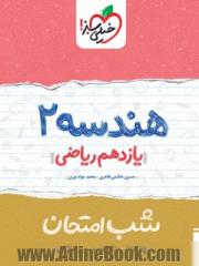 هندسه 2 شب امتحان (یازدهم ریاضی)