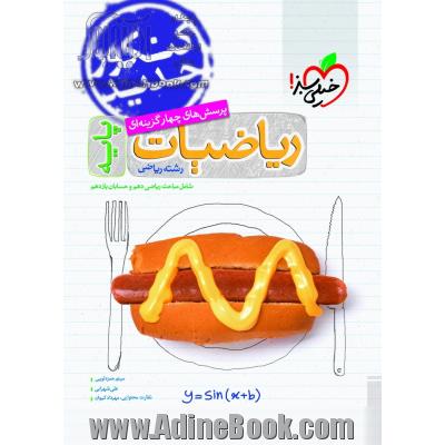 تست ریاضی پایه (رشته ریاضی) 97