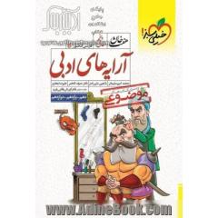 هفت خان آرایه ادبی