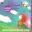 سام و استلا (استلا شاهزاده ی آسمان)