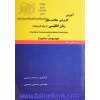 آموزش کاربردی مکالمه محور زبان انگلیسی: مجموعه مدون شامل کلیه موضوعات به زبان ساده