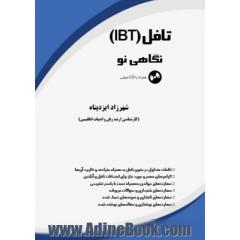 تافل (IBT) نگاهی نو