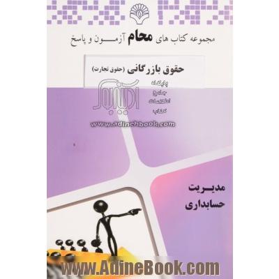 حقوق بازرگانی (حقوق تجارت):  رشته مدیریت بازرگانی، حسابداری، علوم اقتصادی، الهیات