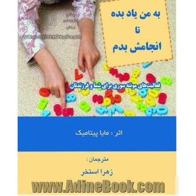 به من یاد بده تا انجامش بدم