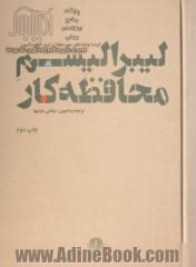 لیبرالیسم محافظه کار: گزیده نوشته های مهم متفکران امروز آنگلوساکسون