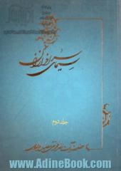 سیمای سرافرازان - جلد دوم -