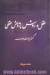 عقل و روش پژوهش عقلی؛ گستره و محدودیت