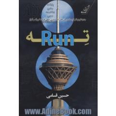 ته - Run