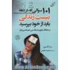 101 سوالی که در دهه بیست سالگی باید از خود بپرسید و صادقانه بگویم، در دهه سی سالگی هم همین طور