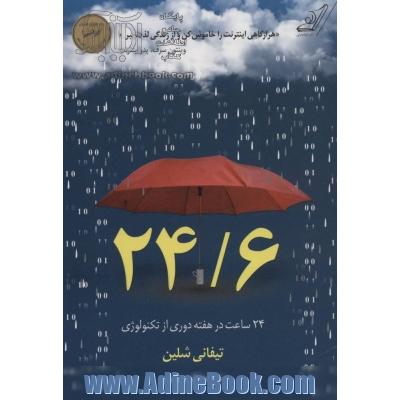 24/6: روزه تکنولوژی یک روز در هفته