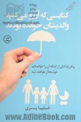 کتابی که آرزو می کنید والدینتان خوانده بودند (و فرزندانتان از اینکه آن را خوانده اید خوشحال خواهند شد)