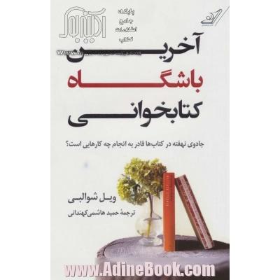 آخرین باشگاه کتابخوانی