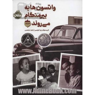 واتسون ها به بیرمنگام می روند (1963)