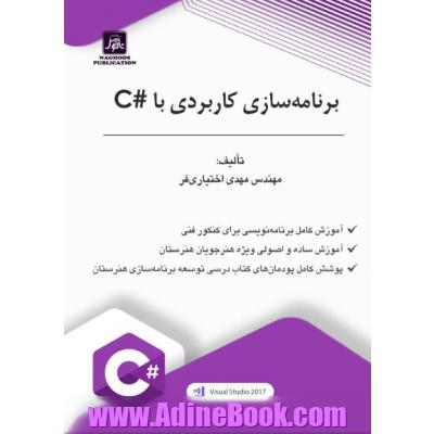 برنامه سازی کاربردی با #C