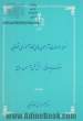 نمونه سوالات آزمون های کارآموزی قضایی: امتحانات پودمانی - بخش کتبی آزمون جامع