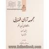 مجموعه آرای قضایی دادگاه های تجدید نظر استان تهران (کیفری) تیر، مرداد، شهریور 1393