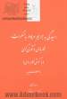 رسیدگی به جرایم مربوط به مسکرات، قماربازی و تکدی گری: با نگرشی کاربردی