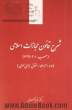 شرح قانون مجازات اسلامی (مصوب 1392) (مواد 1 تا 159 حقوق جزای عمومی)...