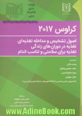 اصول تشخیص و مداخله تغذیه ای، تغذیه در دوران های زندگی، تغذیه برای سلامتی و تناسب اندام کراوس 2017