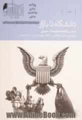 دانشگاه تا بازار: شرحی بر اقتصاد موضوعات عمومی