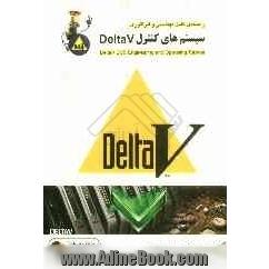 راهنمای کامل مهندسی و اپراتوری سیستم های کنترل Delta V