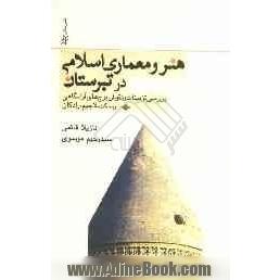 هنر و معماری اسلامی در تبرستان: بررسی تزیینات و نقوش برج های آرامگاهی رسکت، لاجیم، رادکان