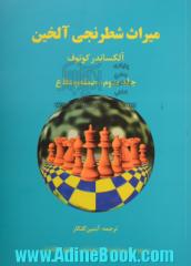 میراث شطرنجی آلخین: حمله و دفاع