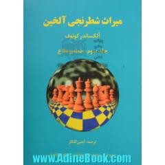 میراث شطرنجی آلخین: حمله و دفاع