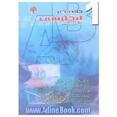 کتاب کارانگلیسی اول