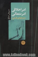 امر اخلاقی، امر متعالی: جستارهای فلسفی