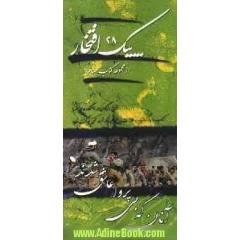 آنان که بی پروا عاشق شدند: خاطراتی از شهید حجت الاسلام مصطفی ردانی پور