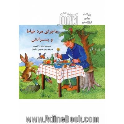 ماجرای مرد خیاط و پسرانش