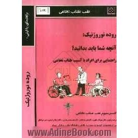 روده نوروژنیک: راهنمایی برای افراد با آسیب طناب نخاعی (آنچه شما باید بدانید )