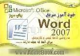 خودآموز سریع WORD 2007